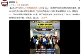 西安人平均通勤距离8.4公里：每天单程耗在路上时间长达37.8分钟图片