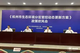 城市发展和环境保护如何协调？杭州发布生态环境分区管控动态更新方案图片