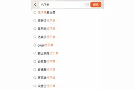 6.9元买份薯条，比“穷鬼套餐”还便宜的代下单靠谱吗？图片