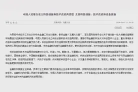 中国人民银行推出科技创新和技术改造再贷款政策图片