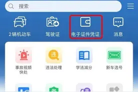 今天起电子行驶证全面推行！如何申领、授权、使用？一文读懂图片