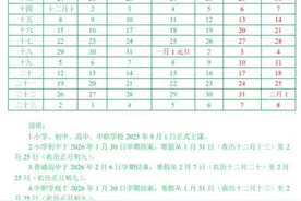 开学时间已定！最长学期即将到来？图片