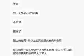 长得高更容易腰间盘突出？图片