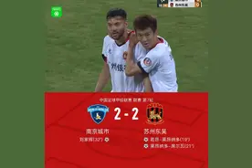 南京2-2绝平苏州，莱昂纳多-席尔瓦传射，刘家辉破门+造点图片