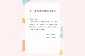 南京一景区调整开放时间图片