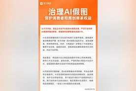 淘宝官宣：全平台打击！图片