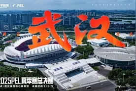 16强角逐总冠军与全球总决赛席位，2025PEL和平精英职业联赛夏季赛总决赛本周在汉开幕图片