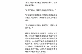 长期睡前玩手机会付出什么代价图片