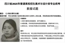 一觉醒来成美术素描考题！当事人回应图片