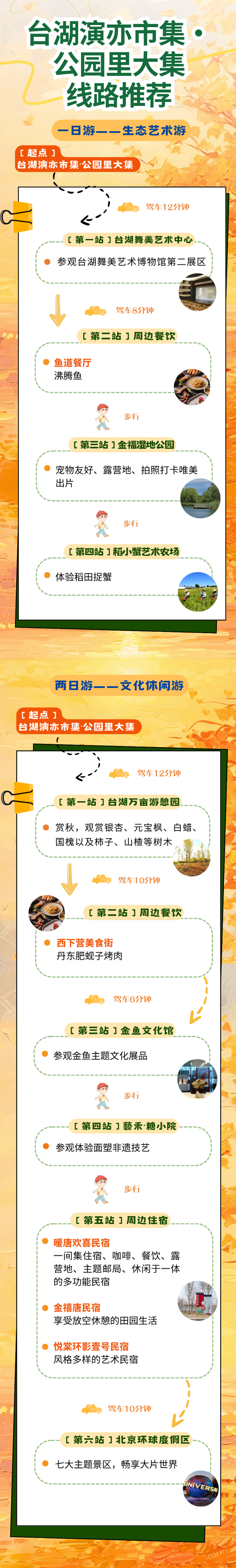 秋韵满通州！14条“运河大集”线路上新：逛集、赏秋、品美食嗨不停！