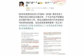 范丞丞粉丝发布“致范丞丞工作室的一封信”，并表示：若不采取措施，将更进一步维护范丞丞权益！图片