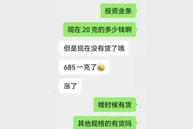 售空！工商银行、中国黄金实物金条缺货图片