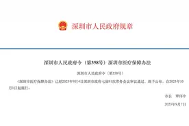 《深圳医疗保障办法》10月1日实施，保障待遇提高图片