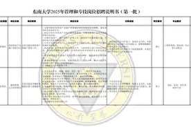 东南大学回应“食堂招博士”：系管理岗，年薪18万元图片