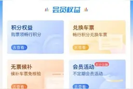 12306上新车内换座！还有这些“隐藏功能”get→图片