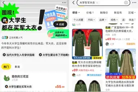 闲鱼上的军大衣火了！​单日最高超15万人搜索图片