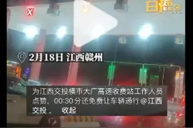 因堵车免费放行车辆，如此处理显得合情合理图片