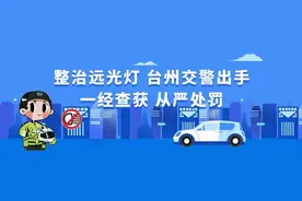 通知！今晚，台州全市统一行动！图片