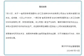 浙江海宁通报“食用油罐车驶入化工企业”：该公司采购大豆油用于纺织助剂的生产图片