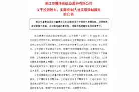 V观财报｜荣晟环保控股股东冯荣华被采取强制措施图片