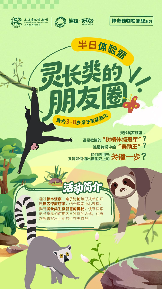 上海自然博物馆又出新招？“趣玩研学”品牌重磅发布！