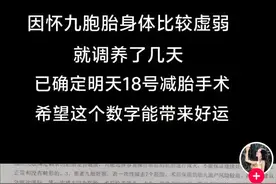 怀上9胞胎女子进行减胎手术图片