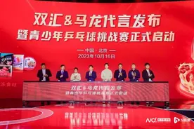 马龙代言双汇发布会暨青少年乒乓球挑战赛启动仪式在京举行图片