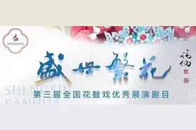 剧评丨李蕾：《夫子正传》是一幅徐徐展开的老长沙历史画卷图片