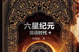 从说书人到写书人，七年书评UP主花四年写的科幻小说出版了图片