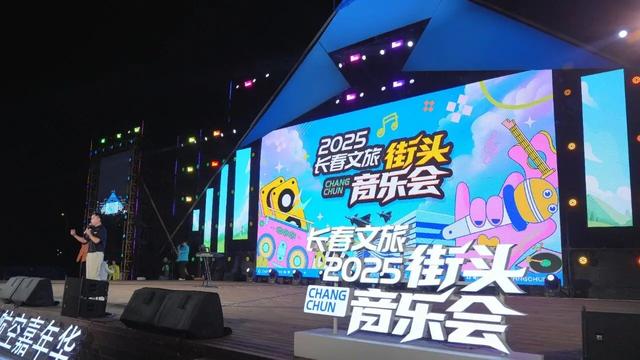 夜幕乐章：街头音乐会奏响幸福旋律——“潮流向北 春城焕新”报业主流媒体看长春青春蝶变系列报道之二
