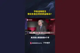 学校违规招生 背后有着怎样的利益驱动？图片