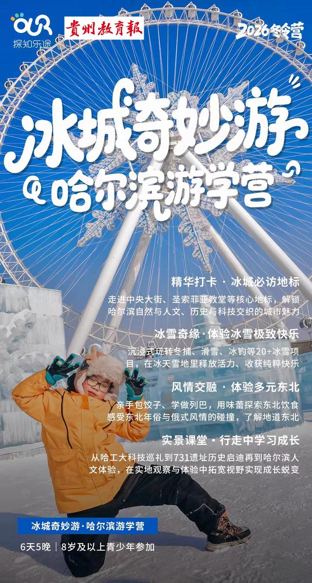 【独立营】小记者冬令营启程!一起感受北纬45°的冰雪童话王国