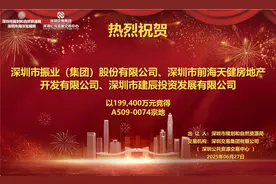 三国企合作拿地！深圳光明宅地19.94亿底价出让图片