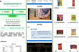 七问预包装食品数字标签：是什么？怎么用？消费者能看到什么？图片
