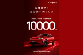 12小时小订破1万，新问界M5这次能站起来吗？图片