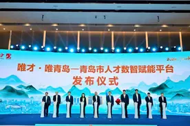 便捷、好用！青岛市人才数智赋能平台发布，进入试运行阶段图片