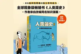 豆瓣9.3！被比尔盖茨推荐的人类历史科普书，孩子能读的漫画版终于来了！图片
