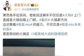 极氪副总裁车内吃火锅视频引热议，车企花式营销频现图片