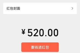 情人节限定：微信红包最高金额从200元调整为520元图片