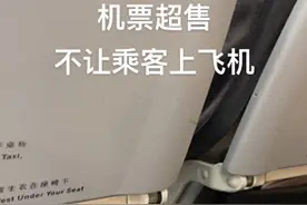 旅客登机30多人没座 航司：因机型调整导致“超售机票”图片