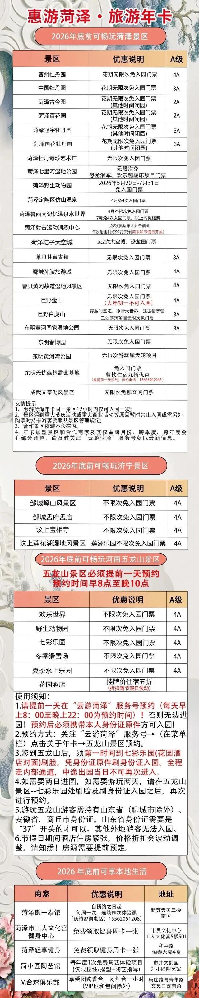 一卡畅游齐鲁！山东各地旅游卡攻略来了~