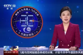 神舟十九号航天员乘组正在返回 总台央视记者带您揭秘航天员返程之旅图片