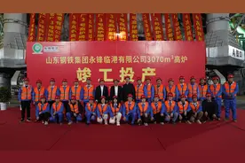 中国一冶山钢永锋临港优特钢产业基地二期工程顺利投产图片