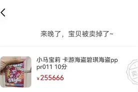 “小马宝莉”一张卡卖出25万元？家长发愁：如何让孩子戒掉图片