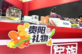 【长三角文博会·看贵州】官方伴手礼来啦！“贵阳礼物”亮相上海图片