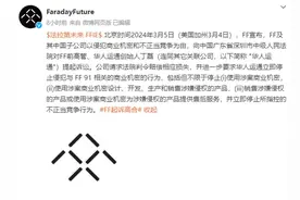 涉嫌侵权？贾跃亭旗下法拉第未来起诉高合汽车及其创始人图片