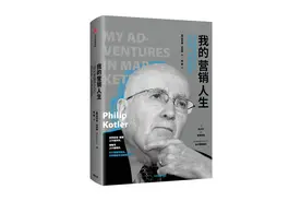 营销学之父科特勒：6把钥匙解锁营销的本质 | 周末读书图片