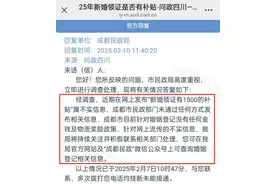 初次登记结婚可领1500元？成都民政回应图片