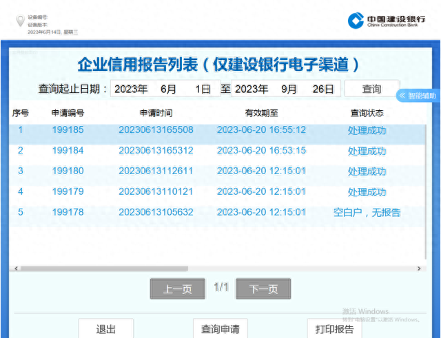 建设银行网上查询，建行信用报告怎么打 配图11