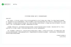 “微信碰一碰支付”？官方回应→图片